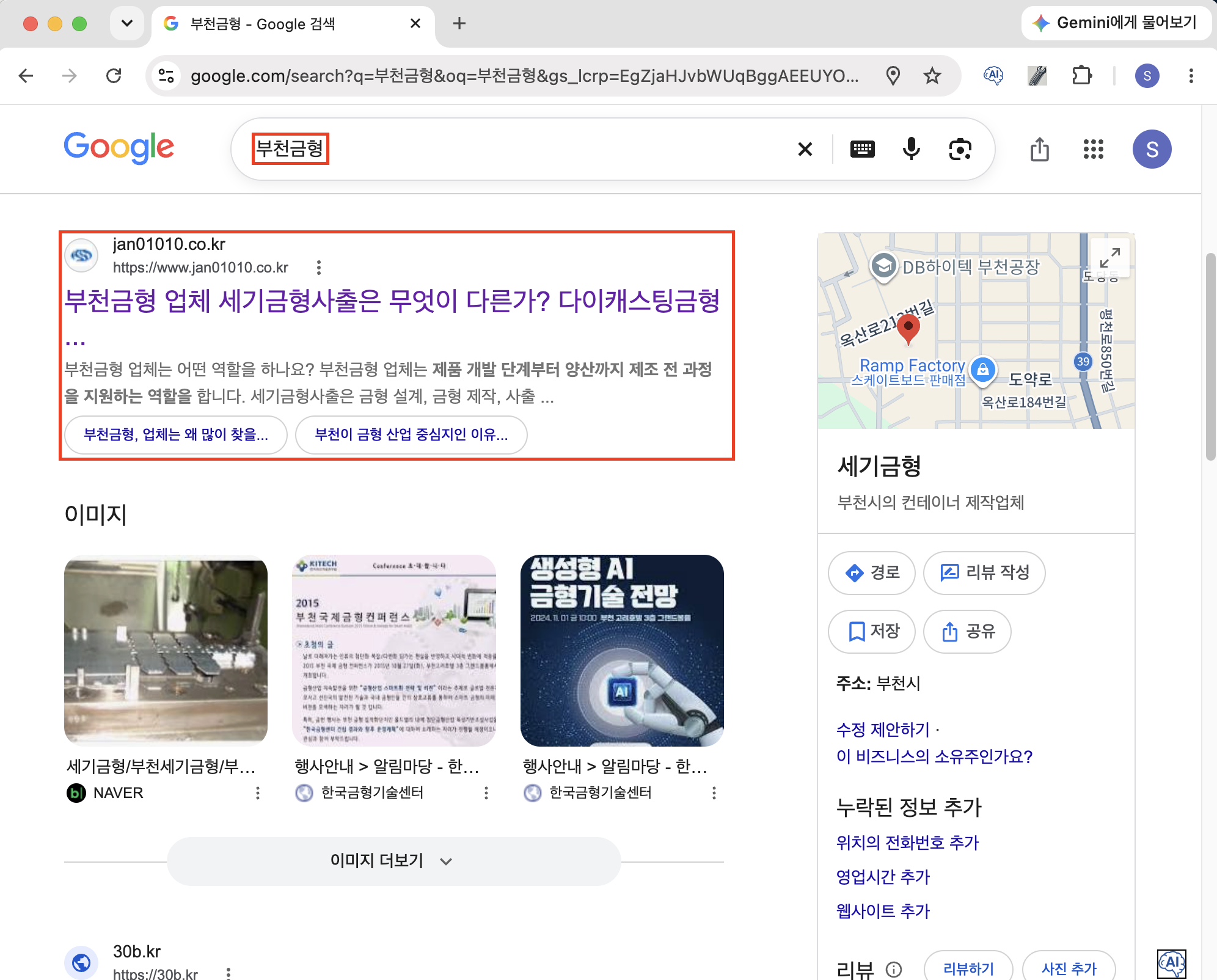 부천금형 키워드 구글 검색 노출 화면 캡처