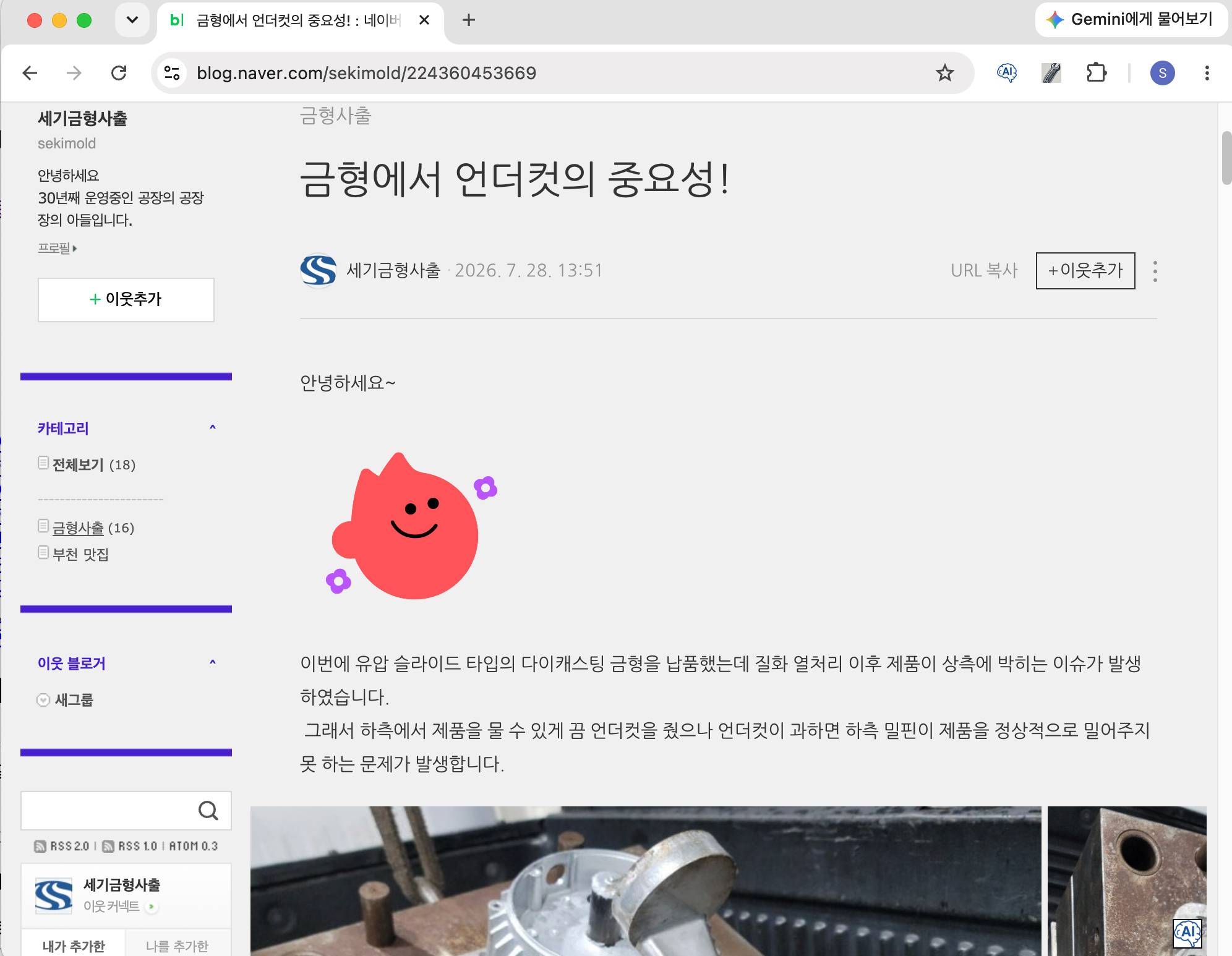 세기금형사출 네이버 블로그
