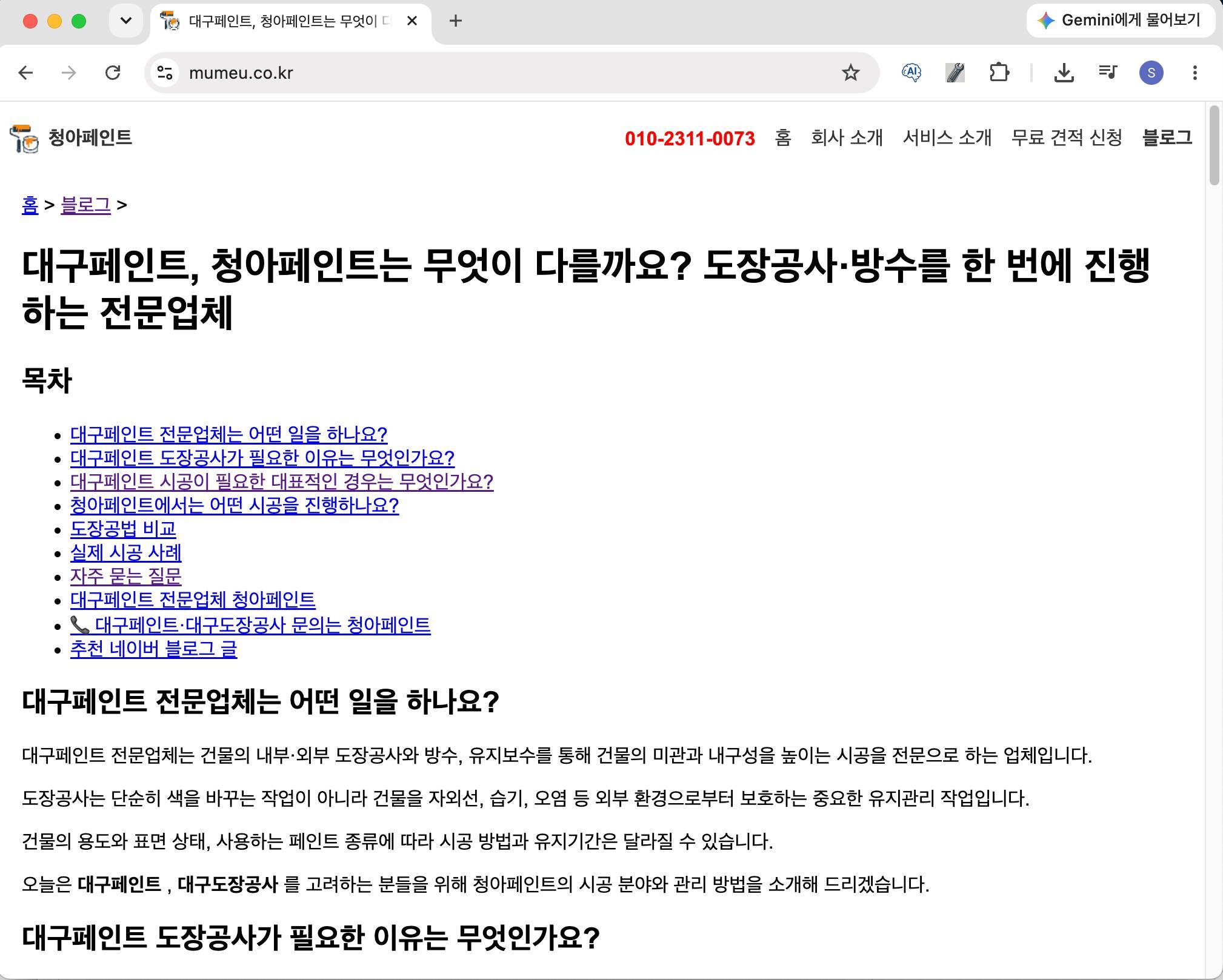 청아방수 웹블로그