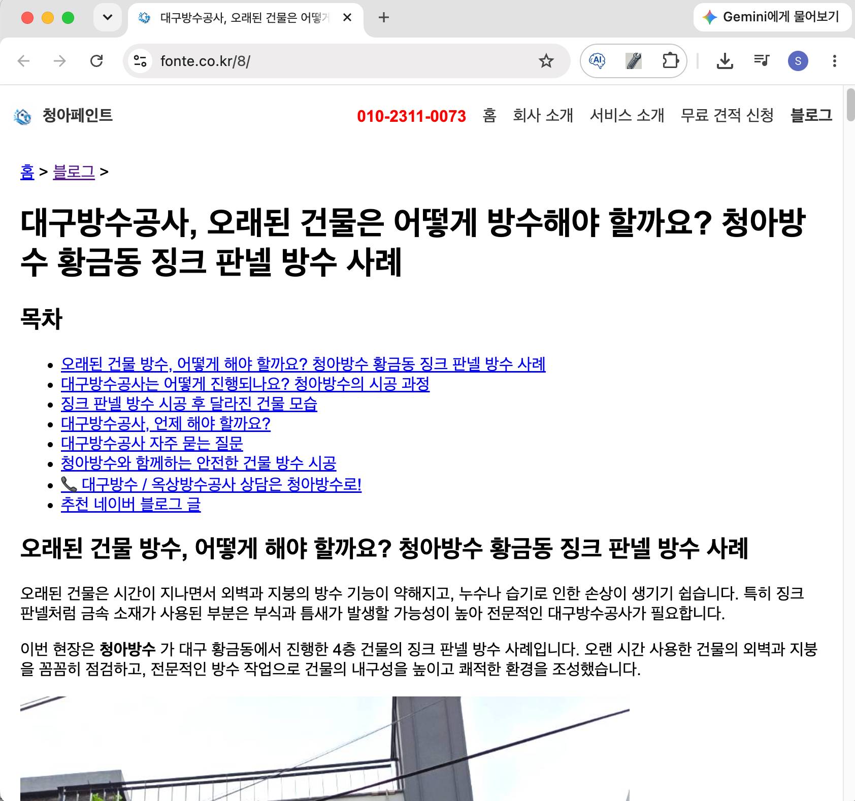 청아방수 웹블로그