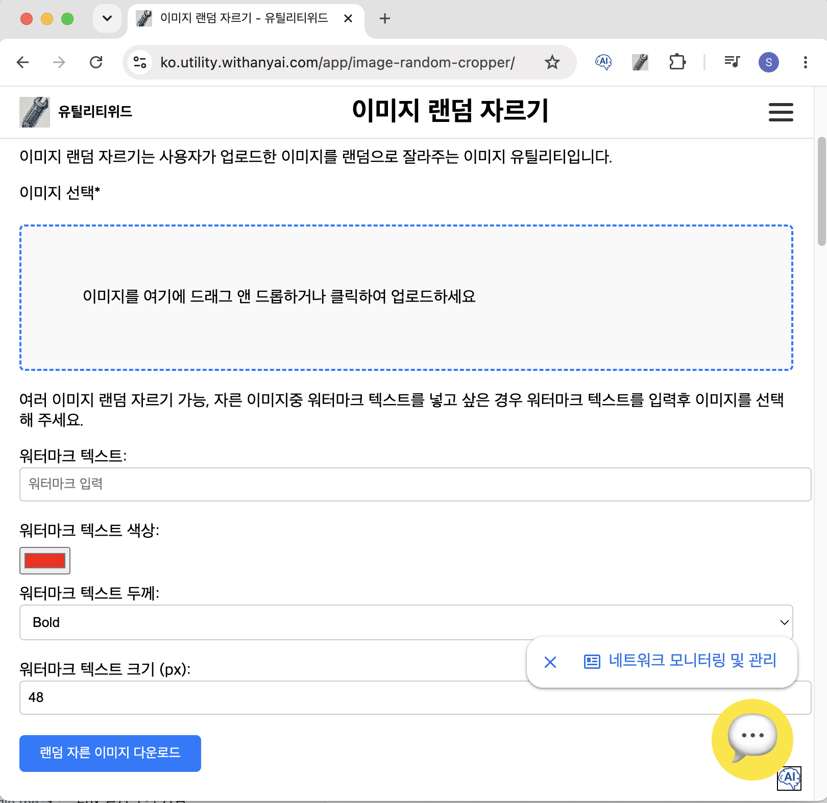 이미지 랜덤 자르기