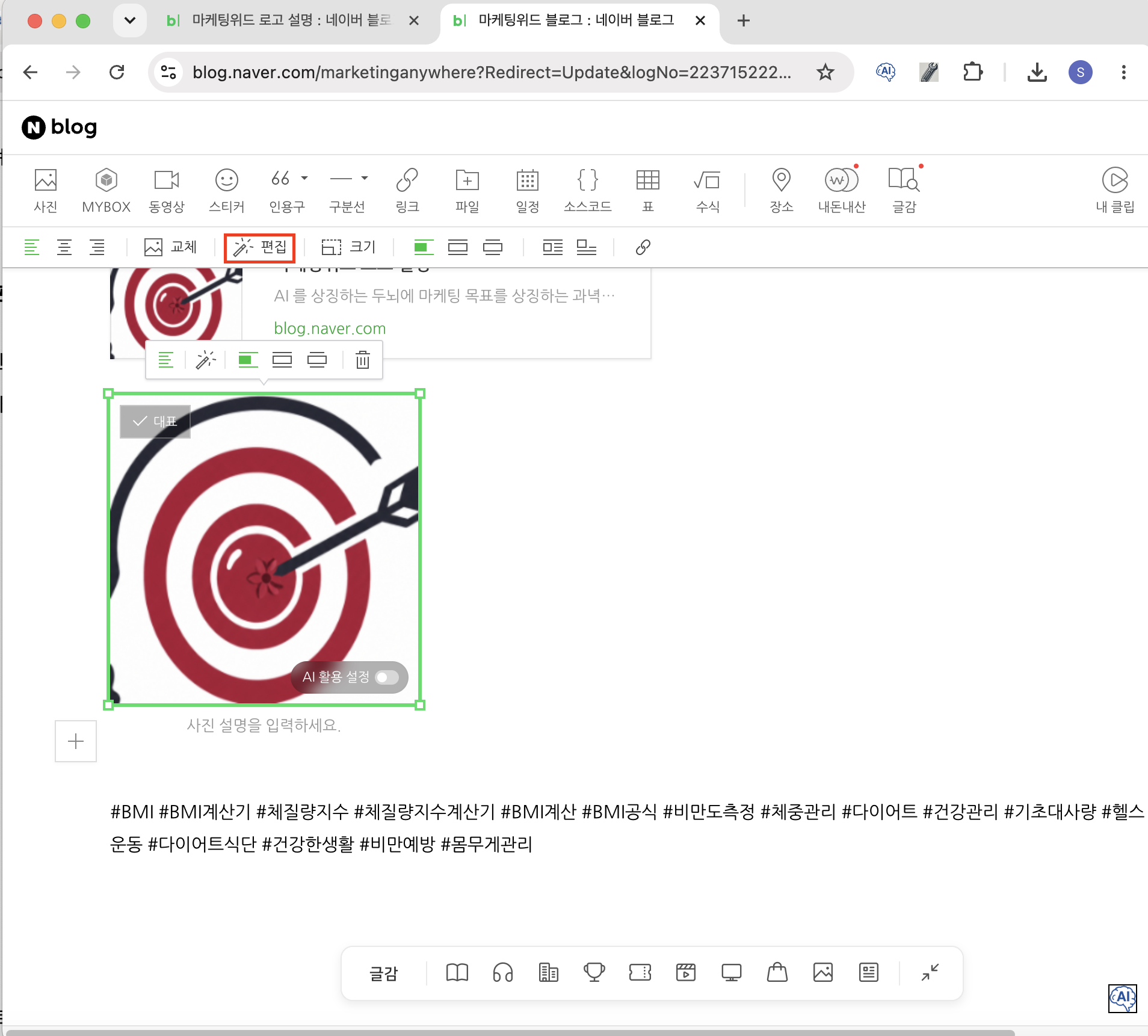 네이버 스마트 에디터 사용 이미지 편집하기1