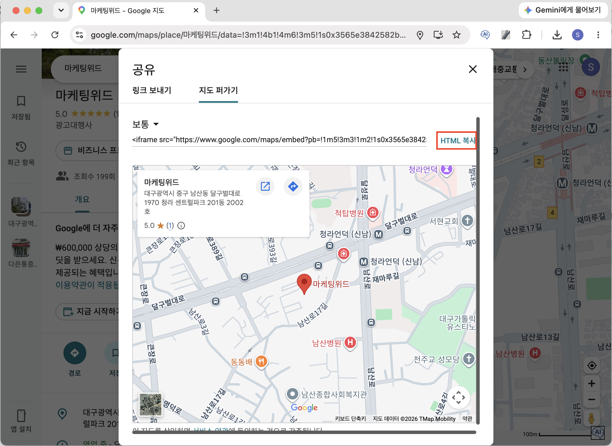 구글 지도 지도 삽입 - 지도 퍼가기에서 HTML 복사 링크 클릭