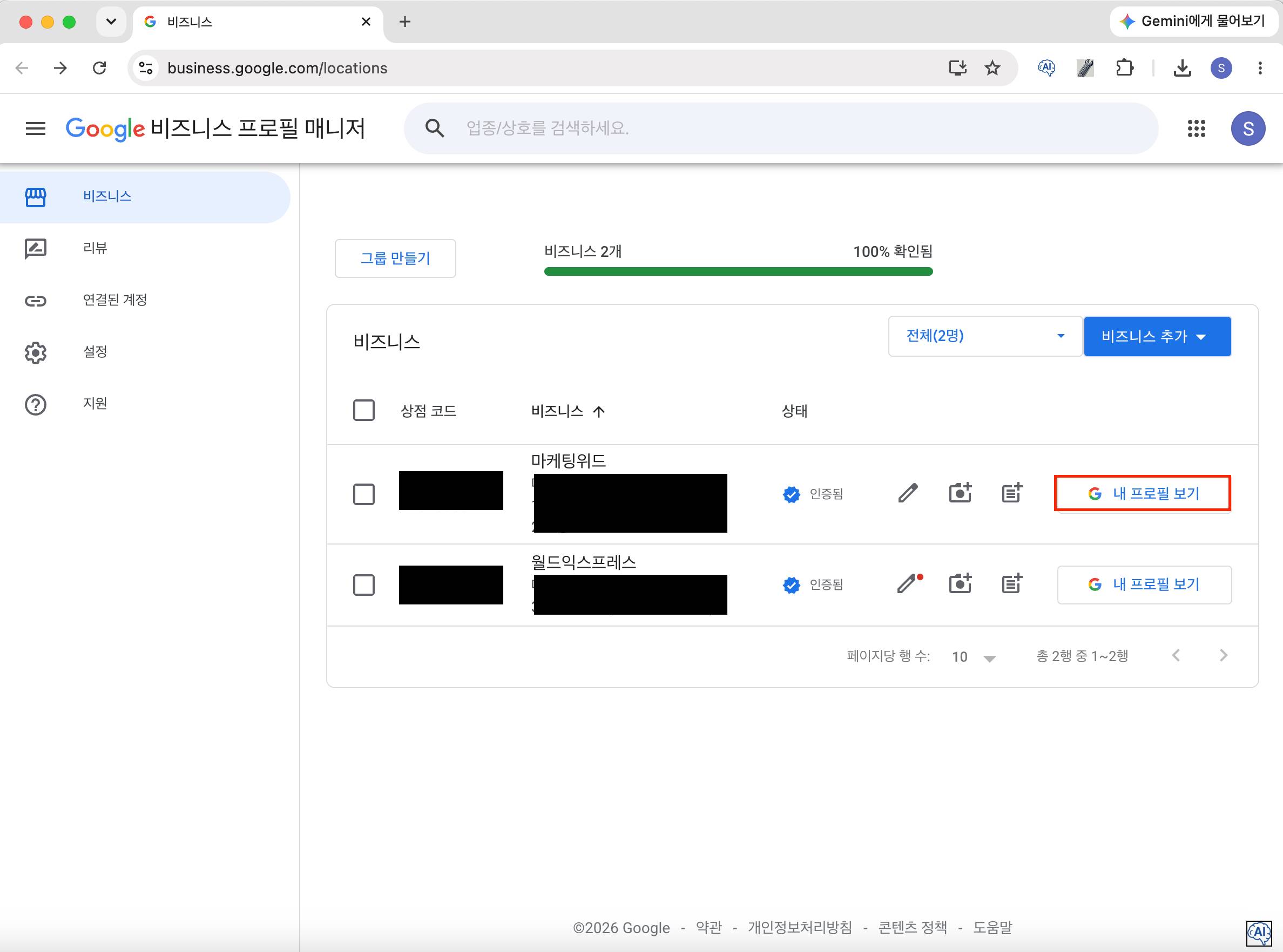 구글 비즈니스 프로필 메니저에서 내 프로필 보기 클릭