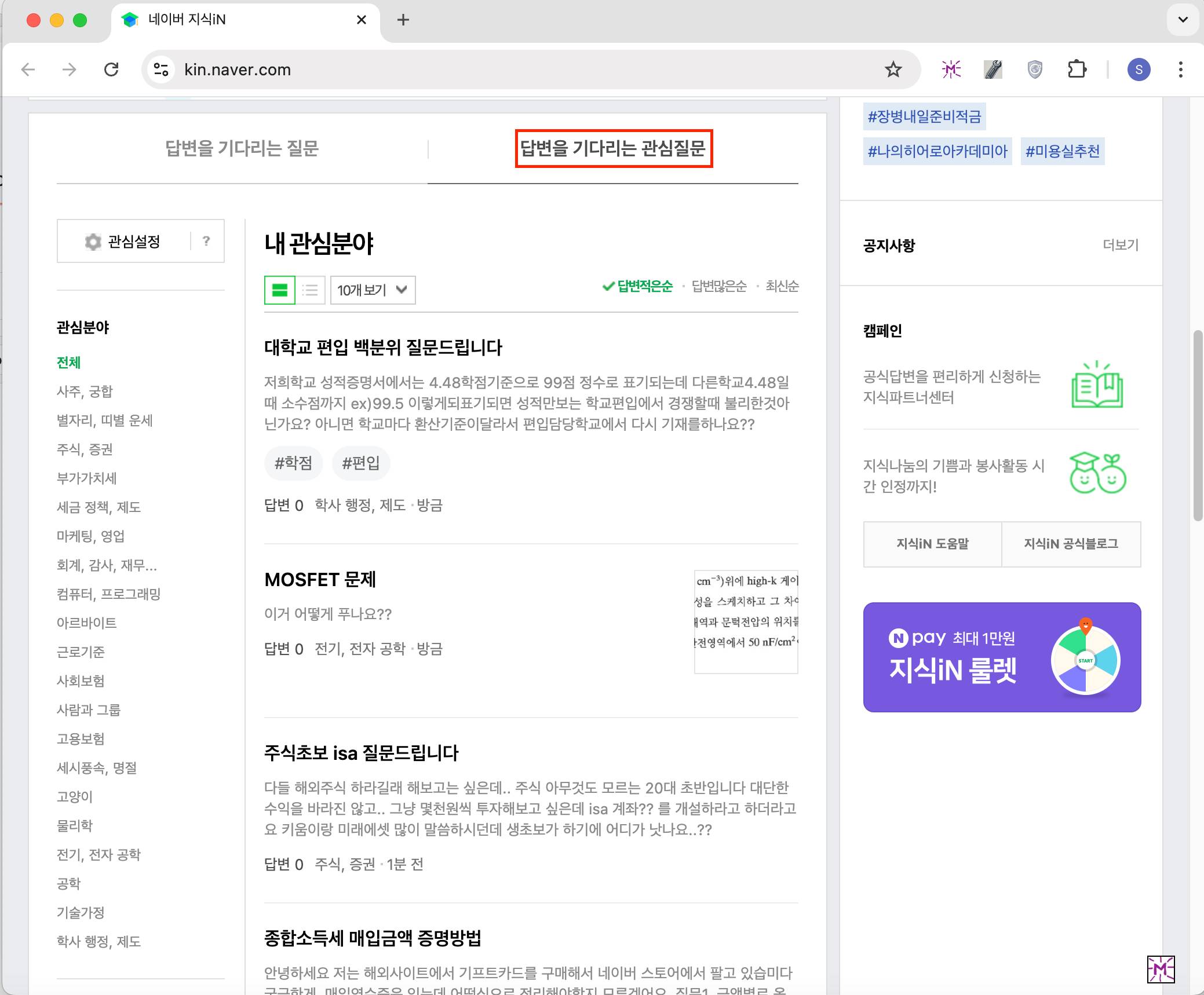 답변을 기다리는 관심 질문
