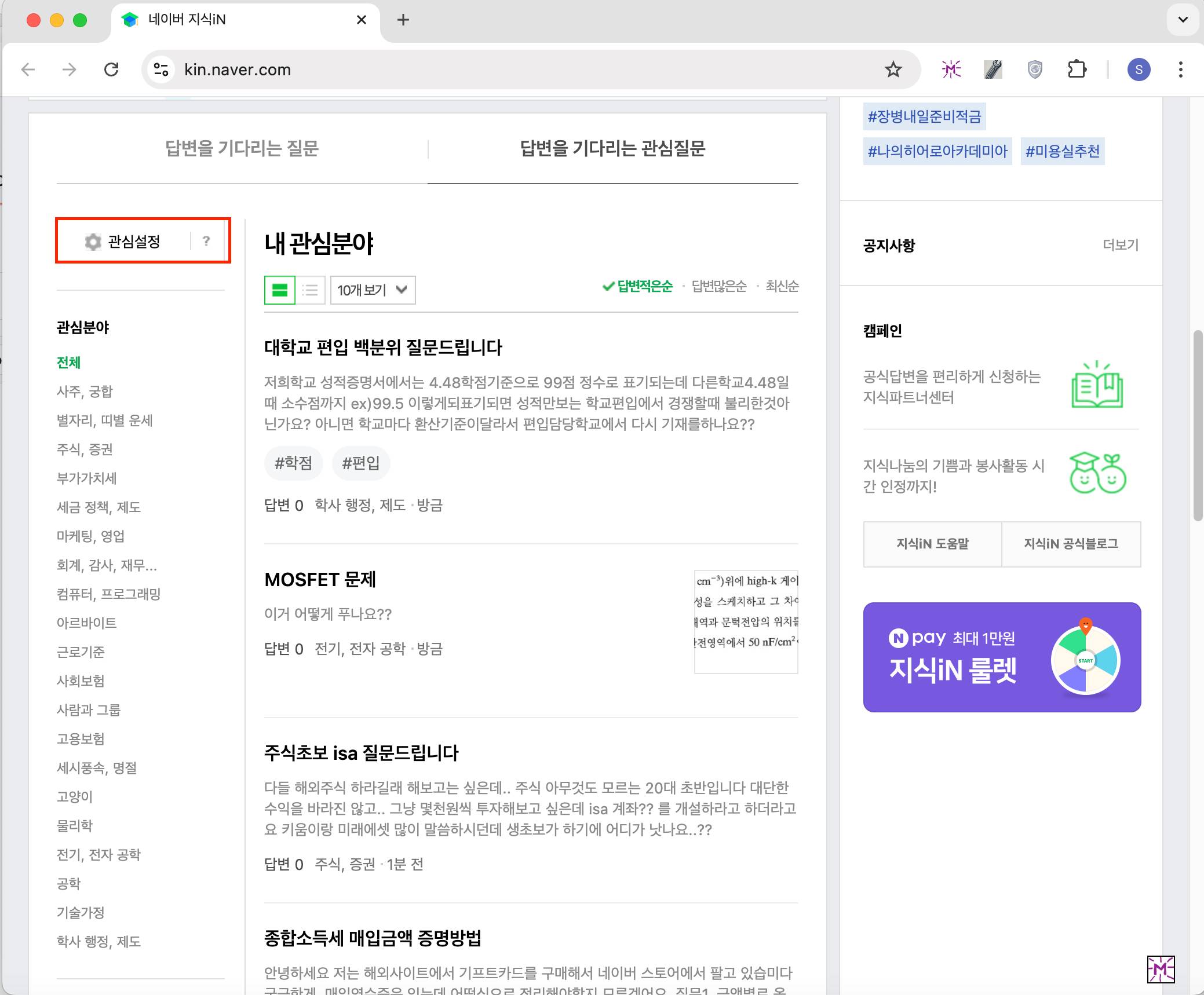관심 설정