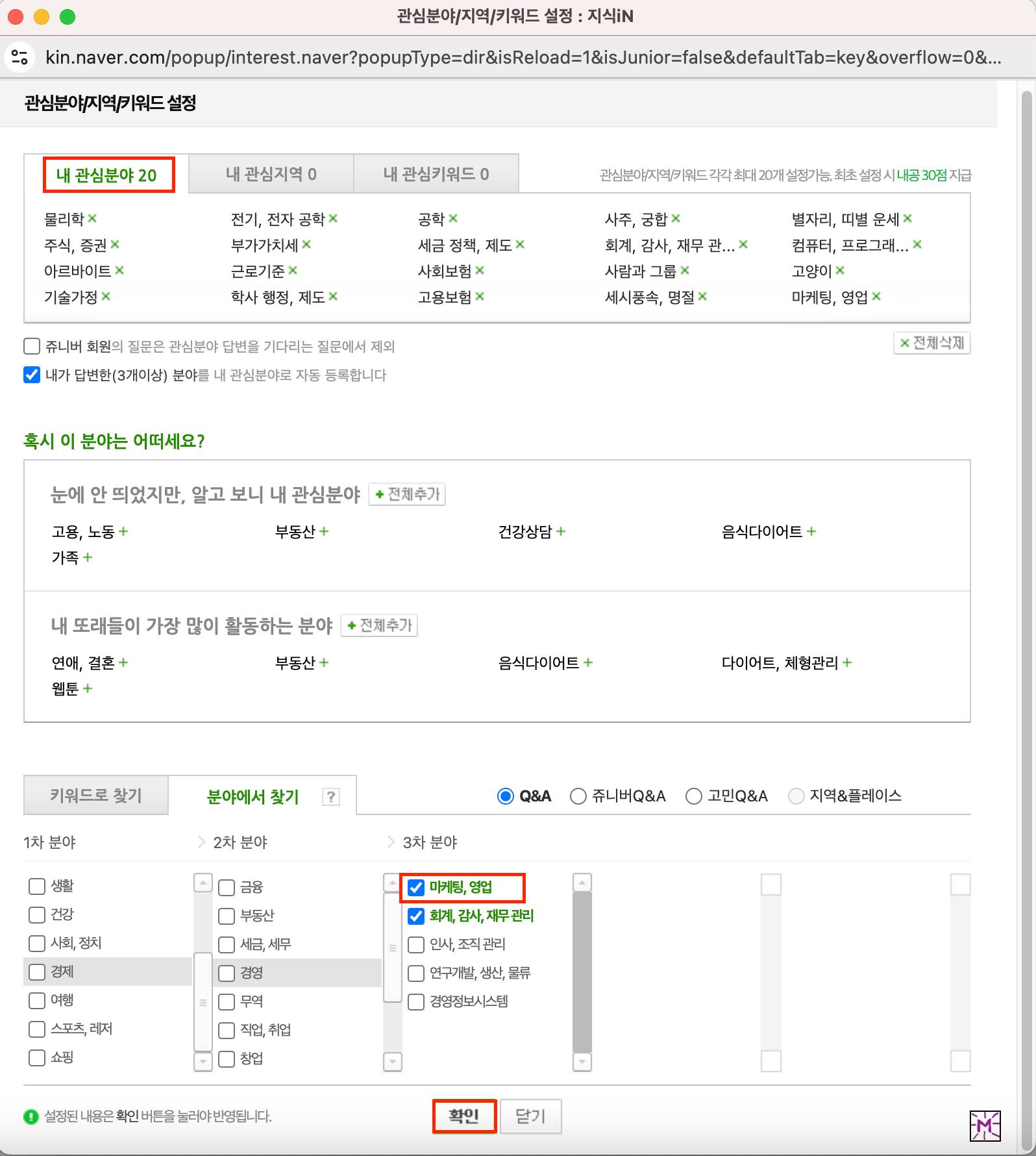 내 관심 분야 설정