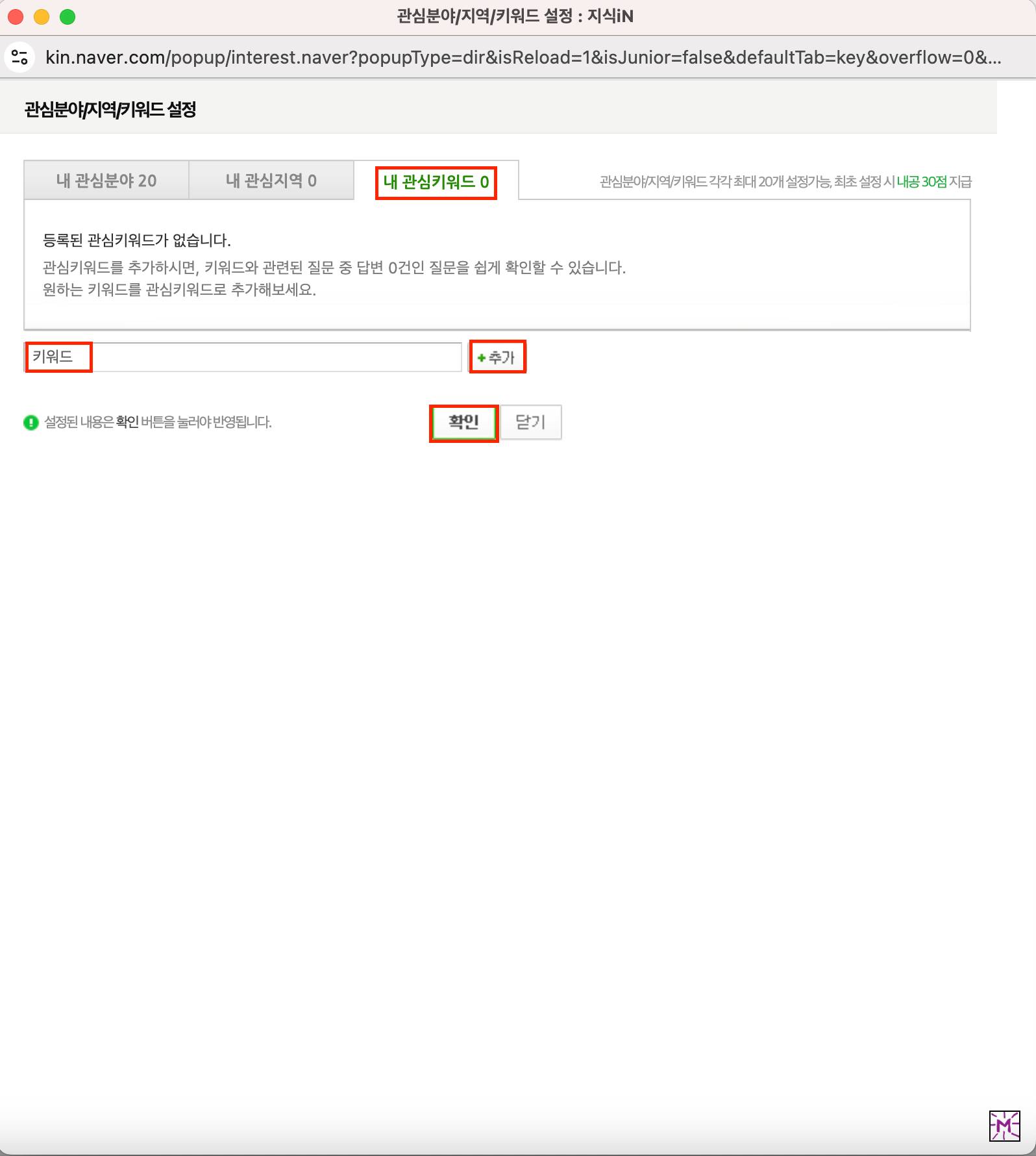 내 관심 키워드 설정