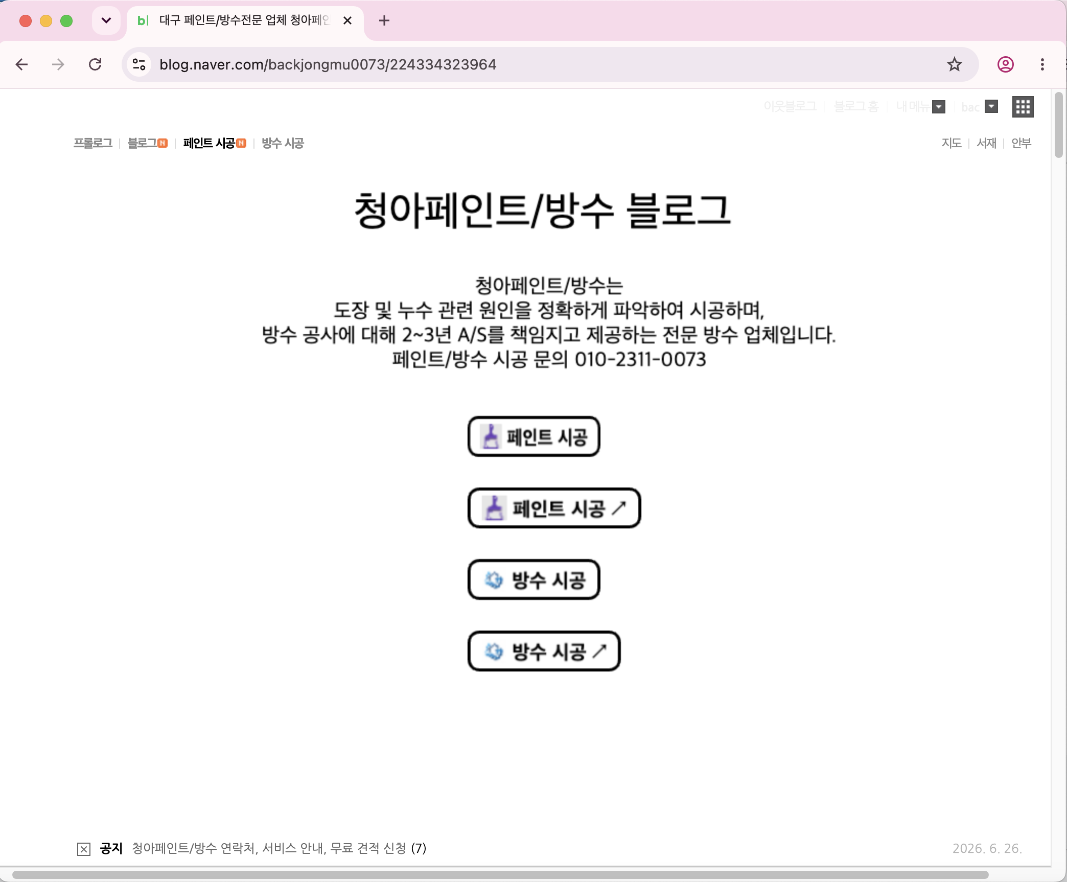 네이버 브랜드 블로그 기본정보 세팅