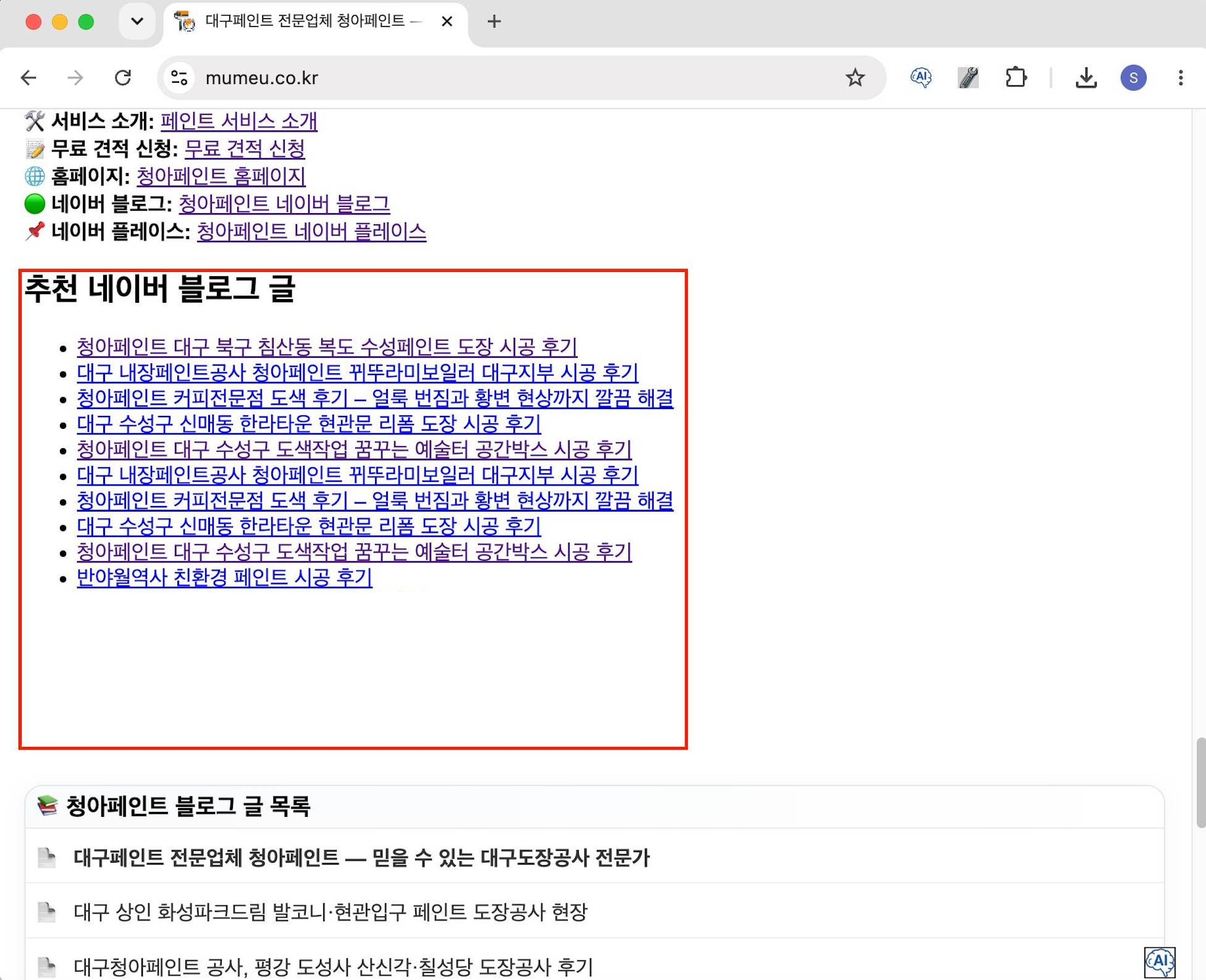 웹블로그 본문 하단에 모바일 네이버 블로그 최신글 10개 백링크 추가