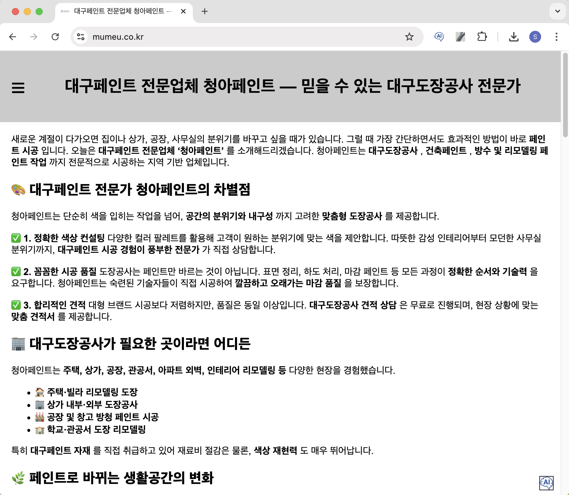 기존 회사 홈페이지가 없는 경우 웨븝로그 독립적으로 사용
