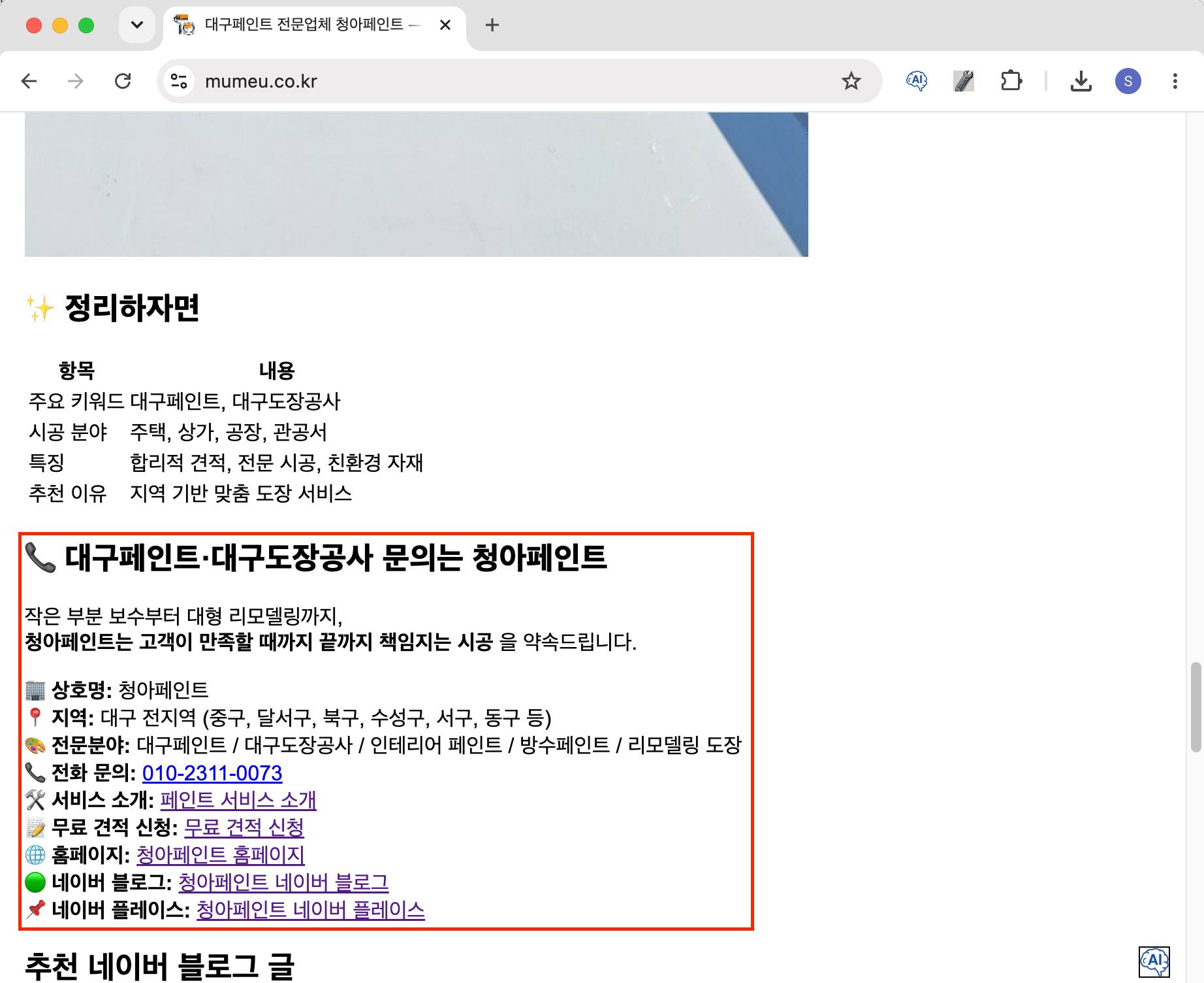 웹블로그 본문 하단에 네이버 브랜드 블로그, 플레이스, 회사 홈페이지 백링크 추가
