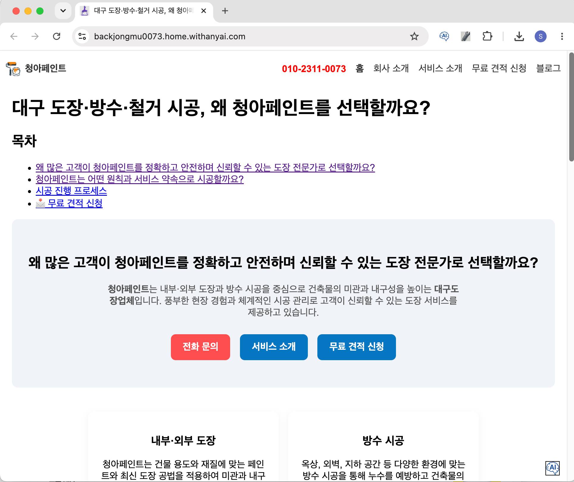청아페인트 홈페이지